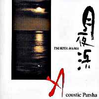 【CD】 月夜浜／Acoustic Parsha（アコースティックパーシャ）